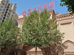 -喀什骑仕大观园
