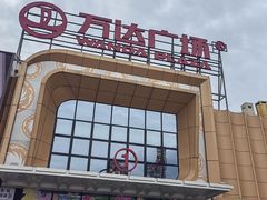 -重庆北碚万达广场