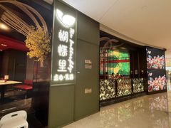 -蝴蝶里·粤菜·点心(滨江龙湖店)