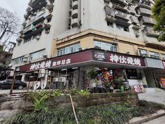 -神伙烧烤(南坪总店)