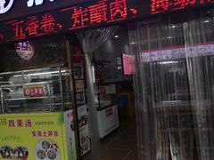 -东街钟楼肉粽(总店)