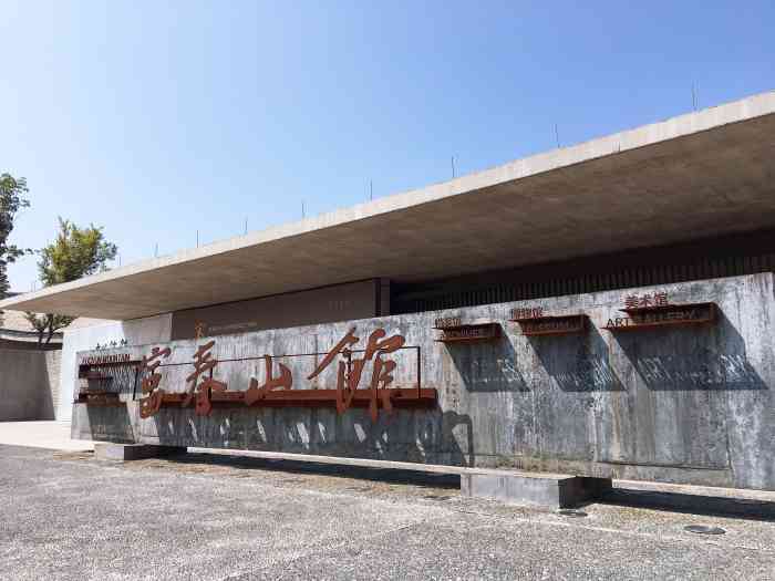 富春山馆-"【环境91】富春山馆由美术馆,博物馆,."-大众点评移动版