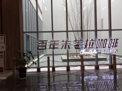 -百年朱苦拉咖啡(博物馆店)