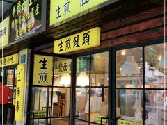 门面-三两春肚肺汤(崂山路店)
