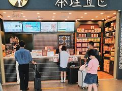 -茶理宜世(广州南站（站内）3楼B17检票口店)