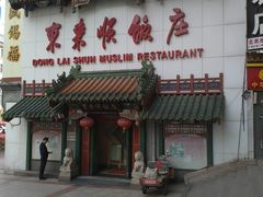 -东来顺饭庄(王府井步行街店)