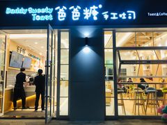 门面-爸爸糖吐司面包(郑州正弘城店)