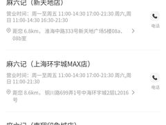 -麻六记(新天地店)