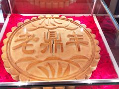 -老鼎丰(靖宇街总店)