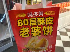 -味多美蛋糕(马家堡永辉店)