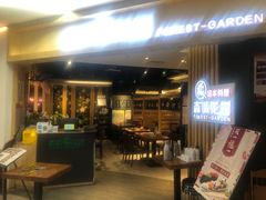 -森味花园·日本料理(伊藤洋华堂亚运村店)