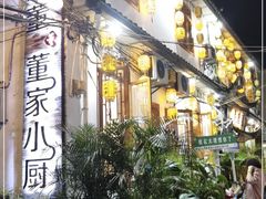 门面-大理董·董家小厨野生菌火锅(古城旗舰店)