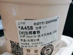 -库迪咖啡(后浪新天地店)