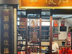 -凌记
