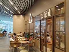 -去茶山(重庆万象城店)