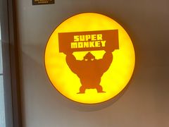 -SUPERMONKEY超级猩猩健身(珠江新城店)