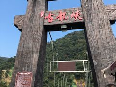 -古龙峡云天玻霸