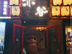 门面-赤谷和牛烧肉居酒屋(石景山店)