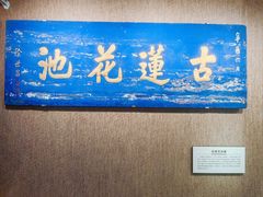-莲池书院博物馆