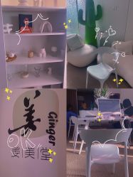 -姜美堂·蒸姜除湿の纤体美颜馆
