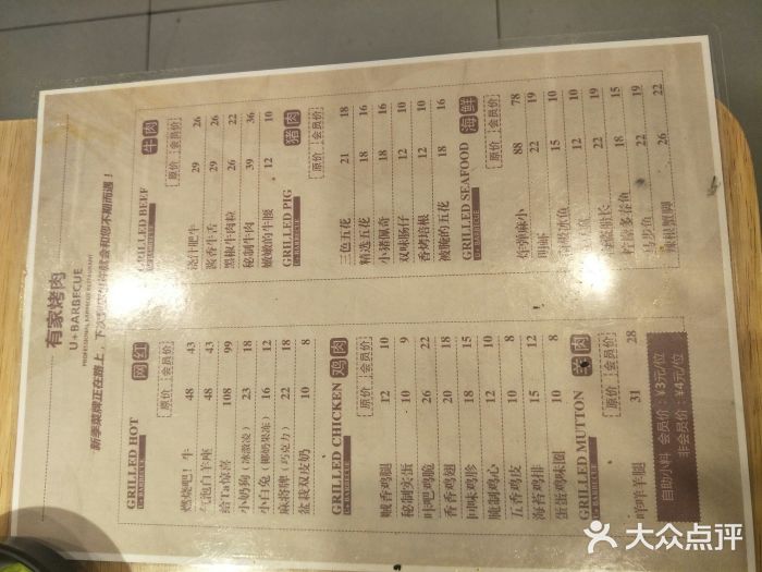 有家·烤肉(荣业大街店)菜单图片
