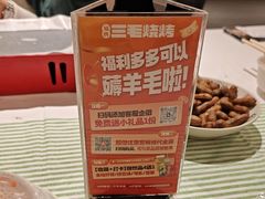 -三毛烧烤·南昌大排档(山姆店)