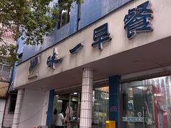-味一早餐(新芝路店)
