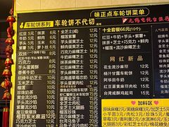 -味正点车轮饼可丽饼(南禅寺店)