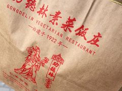 -功德林素菜饭庄(前门店)