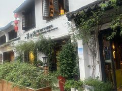 -一縷炊煙(南长街店)