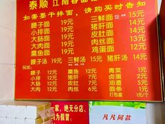 -泰顺江南春面馆