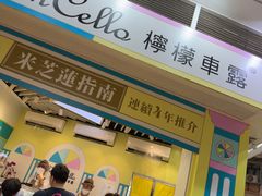 -柠檬车露(卖草地店)