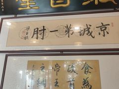 -聚首堂·特色小吃·肘子·炙子烤肉烤串(什刹海德胜门店)