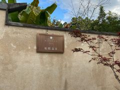 -腾冲和顺柏联酒店