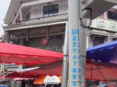 -白家高记肥肠粉(总店)