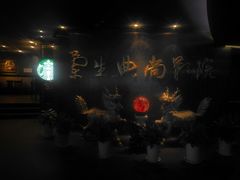 门面-中影国际影城(兰生大厦CINITY LED店)