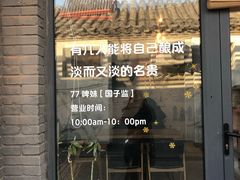 -北京国子监胡同