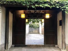 -走马楼饭庄(慈城古县城店)