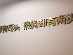 -Eckl’s爱氏热狗(猫街店)