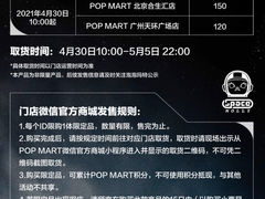 -泡泡玛特POPMART(合生汇店)