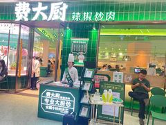 -费大厨辣椒炒肉(正佳广场店)