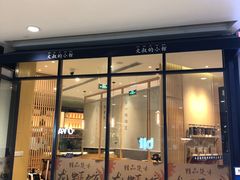 门面-文叔·湖北名小吃·小龙虾(华强北店)