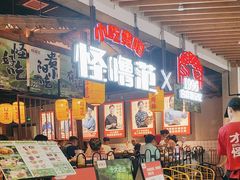 -怪噜范·老贵阳街头名小吃(汇金星力城店)