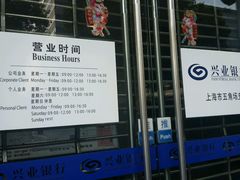 -兴业银行(上海五角场支行)