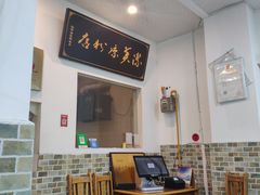 -洁美凉粉店(温江店)