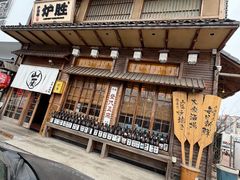 -炉胜·炉端烧·居酒屋