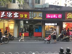 门面-陶记正宗德州扒鸡(科巷店)