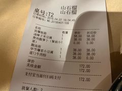 账单-山石榴·贵州菜(丰盛里店)