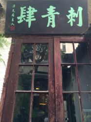 iphone_upload_pic-汉刺青TATTOO STUDIO