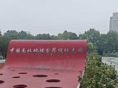 -南北地理分界线标志园